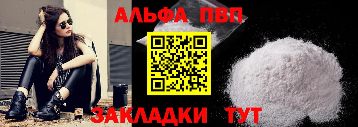 Alpha-PVP крисы CK Таганрог