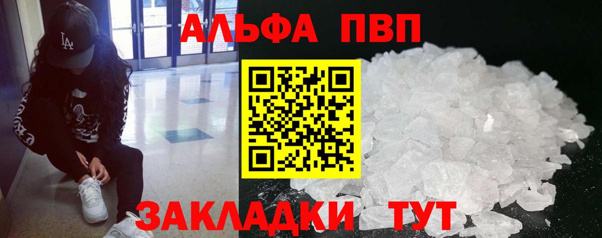 A-PVP СК КРИС  Вход с VPN  Альфа ПВП кристаллы  магазин продажи   Таганрог  Alpha PVP VHQ 