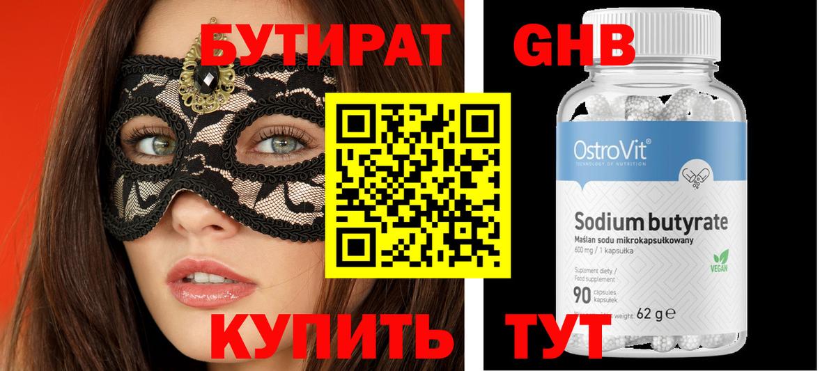 Бутират оксана  Вход с VPN  Таганрог 