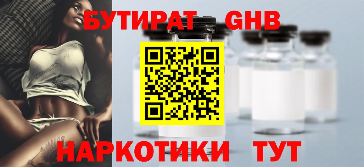 БУТИРАТ бутандиол Таганрог