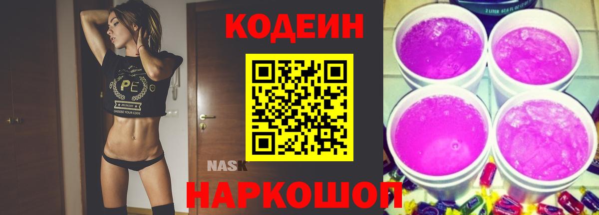 Кодеин напиток Lean (лин) Таганрог