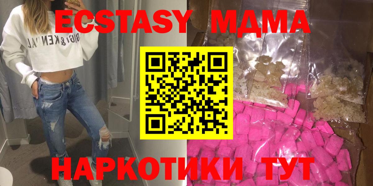 Таганрог  MDMA crystal  МДМА crystal  МДМА  Вход с VPN 