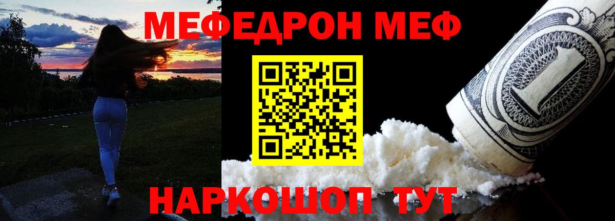 МЕФ мука  Вход с VPN  МЕФ VHQ  Мефедрон  Таганрог 