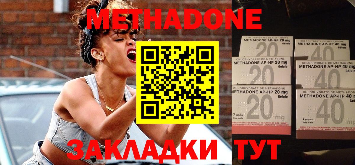 Метадон VHQ  Вход с VPN  Метадон кристалл  Таганрог 